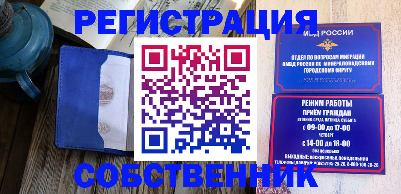 миграционный учет в Хотьково