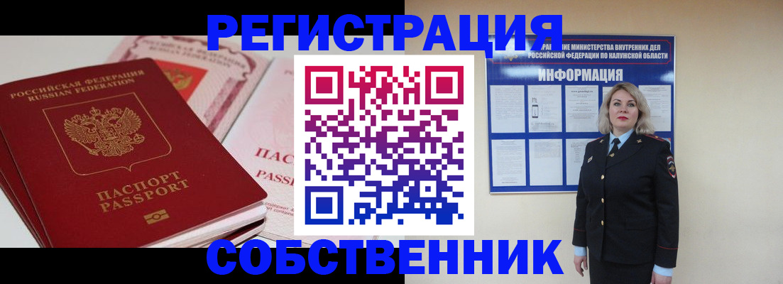 временная регистрация 2025 в Хотьково